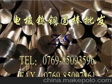 北京牌号:wcu品名:钨铜销售耐高温工业用高性能钨铜复合材料,钨铜合金