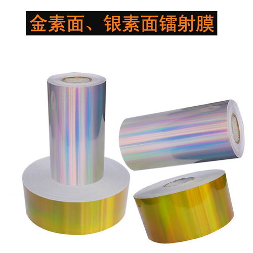 龙标5丝镭射膜银素面金素面金方格镭射不干胶标签材料厂家直销卷筒